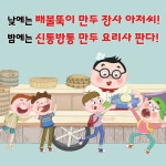 쿡판다의 수상한 만두카 1 : 알라딘