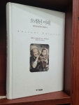 알라딘: [중고] 오래된 미래 [중고] 오래된 미래