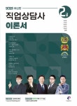 알라딘: 2025 직업상담사 2급 이론서 2025 직업상담사 2급 이론서