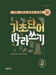 [전자책] 독학, 왕초보 일본어 첫걸음 : 기초단어 따라쓰기 | 송상엽 | 알라딘 독학, 왕초보 일본어 첫걸음 : 기초단어 따라쓰기 | 송상엽