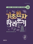 [전자책] 독학, 왕초보 일본어 첫걸음 : 기초한자 따라쓰기 | 송상엽 | 알라딘 독학, 왕초보 일본어 첫걸음 : 기초한자 따라쓰기 | 송상엽