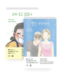 [세트] 별을 사랑하여 + 오래 보고 싶었다 - 전2권 : 알라딘