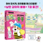 낭만 강아지 봉봉 7 | 낭만 강아지 봉봉 7 | 홍민정 | 알라딘 낭만 강아지 봉봉 7 | 낭만 강아지 봉봉 7 | 홍민정
