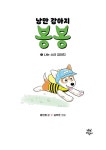 낭만 강아지 봉봉 7 | 낭만 강아지 봉봉 7 | 홍민정 | 알라딘 낭만 강아지 봉봉 7 | 낭만 강아지 봉봉 7 | 홍민정