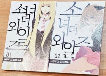 [중고] 소녀 더 와일즈 2 | 알라딘 [중고] 소녀 더 와일즈 2