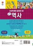 알라딘: 초등학생이 알아야 할 참 쉬운 역사 초등학생이 알아야 할 참 쉬운 역사