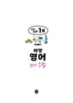 나의 하루 1줄 여행 영어 쓰기 수첩 | 로라킴 | 알라딘 나의 하루 1줄 여행 영어 쓰기 수첩 | 로라킴