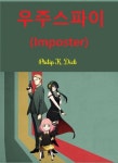 알라딘: [전자책] 우주스파이 : Imposter [전자책] 우주스파이 : Imposter