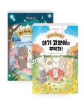 [세트] 별이 빛나는 고양이 마을 1~2 세트 - 전2권 | 별이 빛나는 고양이 마을 | 히요 | 알라딘 [세트] 별이 빛나는 고양이 마을 1~2 세트 - 전2권... 