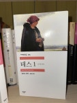 알라딘: [중고] 테스 1 [중고] 테스 1