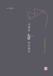 [전자책] 사랑은 늘 미안하다 : 알라딘