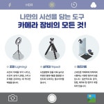 알라딘: 일상을 화보로! 스마트폰 카메라의 숨겨진 비법 일상을 화보로! 스마트폰 카메라의 숨겨진 비법