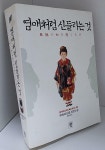 알라딘: [중고] 염매처럼 신들리는 것 [중고] 염매처럼 신들리는 것