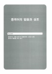 알라딘US: [중고] 실용 의료 중국어 회화 첫걸음 [중고] 실용 의료 중국어 회화 첫걸음