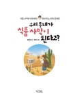 우리 동네가 식품 사막이 된다고? : 알라딘