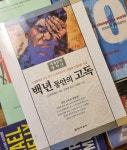 알라딘: [중고] 백년 동안의 고독 [중고] 백년 동안의 고독