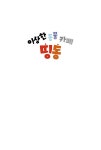 이상한 동물 카페 띵동 : 알라딘