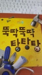 [중고] 뚝딱뚝딱 탕탕탕 : 알라딘