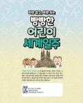 알라딘: 바로 알고, 바로 쓰는 빵빵한 어린이 세계일주 바로 알고, 바로 쓰는 빵빵한 어린이 세계일주
