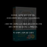 [중고] 문해력 그림책 100 | 민경효 | 알라딘 [중고] 문해력 그림책 100 | 민경효