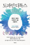 [전자책] 도파민 디톡스 : 알라딘