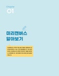 미리캔버스로 완성하는 콘텐츠 디자인 | 상권쌤 | 알라딘 미리캔버스로 완성하는 콘텐츠 디자인 | 상권쌤