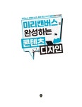 미리캔버스로 완성하는 콘텐츠 디자인 | 상권쌤 | 알라딘 미리캔버스로 완성하는 콘텐츠 디자인 | 상권쌤