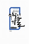 수학의기술삼각산점리팩토링 | 푸아로 수학의 기술 수학 1 A형 B형 | 푸아로 수학의 기술 2014년 | 김영인 | 알라딘 푸아로 수학의 기술 수학 1 A형 B형 | 푸아로 수학의...