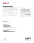 앤서블 시작과 실행 3/e | 에이콘 클라우드 컴퓨팅 시리즈 | 바스 마이어 외 | 알라딘 앤서블 시작과 실행 3/e | 에이콘 클라우드 컴퓨팅 시리즈... 