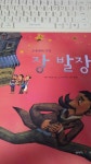 [중고] 장발장 | 알라딘 [중고] 장발장 