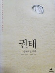 알라딘: [중고] 권태 [중고] 권태