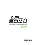 EBS 올림포스 공통수학 1 (2026년용) | EBS 올림포스 기본서 (2026년) | EBS(한국교육방송공사) 편집부 엮음 | 알라딘 EBS 올림포스... 