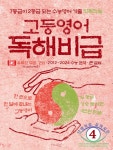알라딘: 고등영어 독해비급 고등영어 독해비급