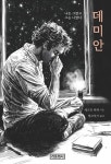 데미안 | 헤르만 헤세 | 알라딘 데미안 | 헤르만 헤세
