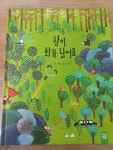 알라딘: [중고] 산이 화가 났어요 [중고] 산이 화가 났어요