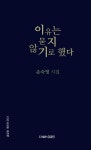 이유는 묻지 않기로 했다 : 알라딘