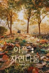이플 : 자연다움 : 알라딘