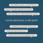 누군가의 곁에 있기 | 고선규 외 | 알라딘 누군가의 곁에 있기 | 고선규 외
