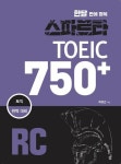 [전자책] 스파르타 토익 750+ RC : 알라딘