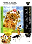 [중고] 일본어 독해가 즐거워지는 세계명작동화 | 황금자 | 알라딘 [중고] 일본어 독해가 즐거워지는 세계명작동화 | 황금자