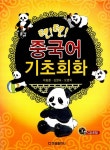 텐!텐! 중국어 기초 회화 : 알라딘