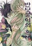 반딧불이의 혼례 4 : 알라딘