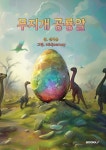 무지개공룡알 : 알라딘