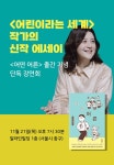 [세트] <어떤 어른> 도서 + 김소영 작가 단독 강연 : 알라딘