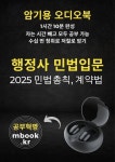 [전자책] 행정사 민법입문 | 엠북 | 알라딘 행정사 민법입문 | 엠북