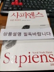 [중고] 사피엔스 | 알라딘 [중고] 사피엔스