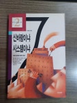 알라딘: [중고] 신바람이냐 시스템이냐 [중고] 신바람이냐 시스템이냐