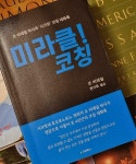 알라딘: [중고] 미라클! 코칭 [중고] 미라클! 코칭