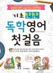 알라딘: [중고] 기초 탄탄 독학 영어 첫걸음 [중고] 기초 탄탄 독학 영어 첫걸음