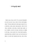 어미개77, 개농장 탈출 사건 | 단비어린이 문학 | 최수영 | 알라딘 어미개77, 개농장 탈출 사건 | 단비어린이 문학  | 최수영